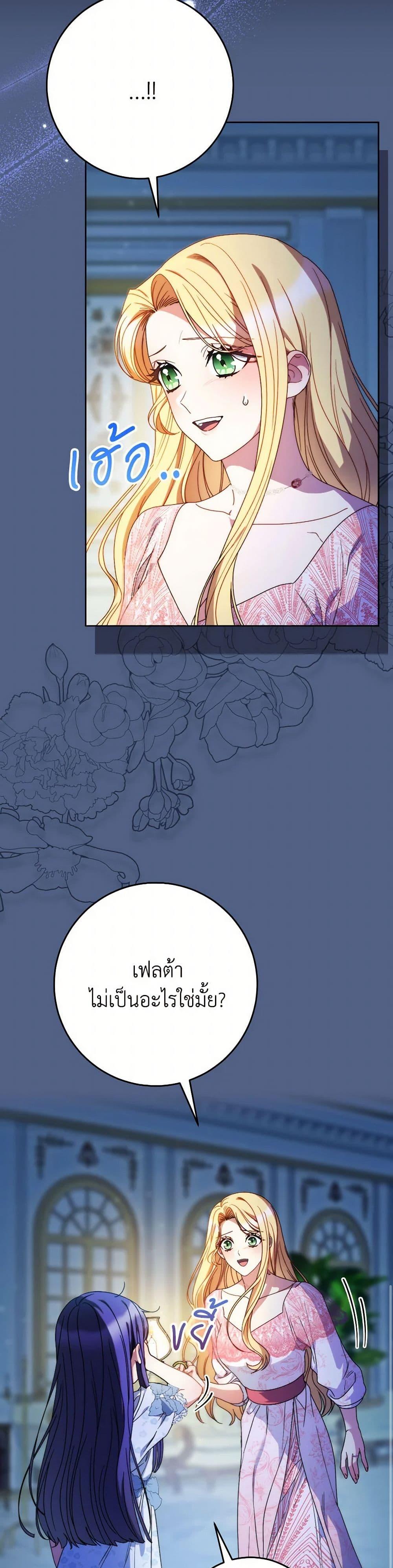 I Raised My Younger Sister Beautifully ตอนที่ 64 12