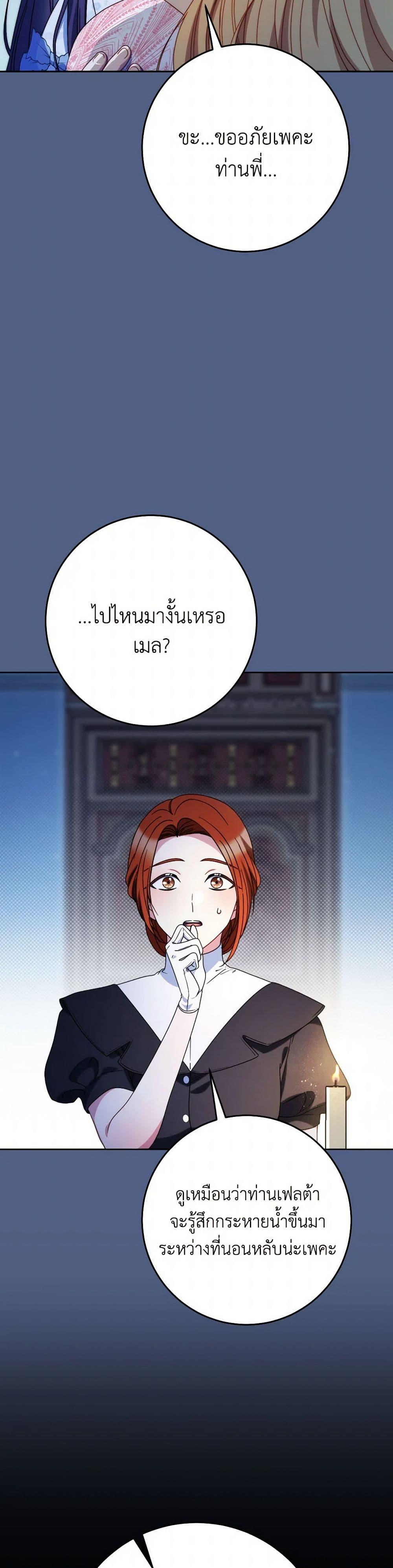 I Raised My Younger Sister Beautifully ตอนที่ 64 14