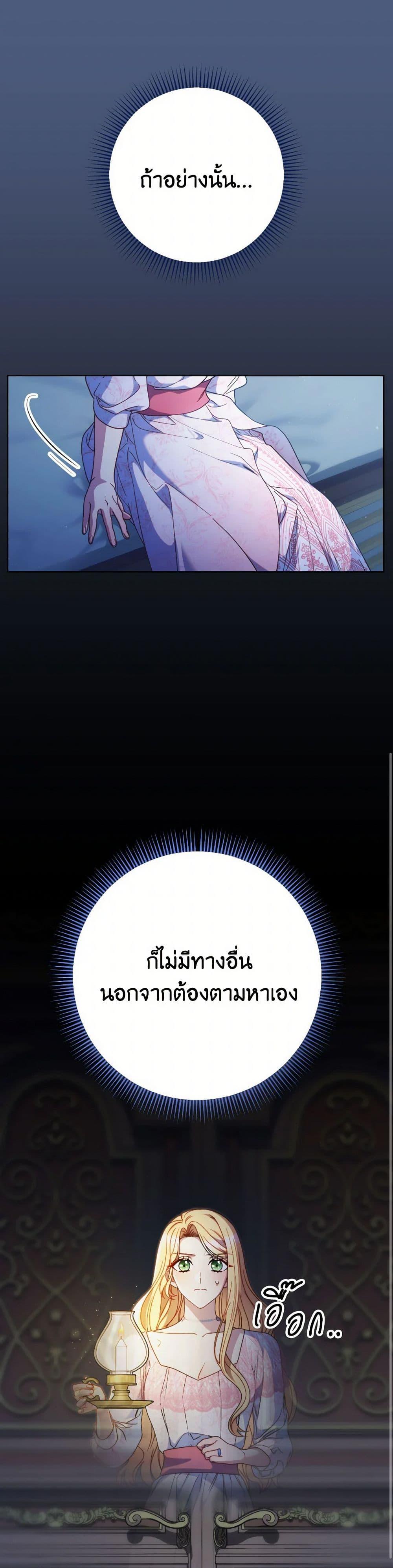 I Raised My Younger Sister Beautifully ตอนที่ 64 7