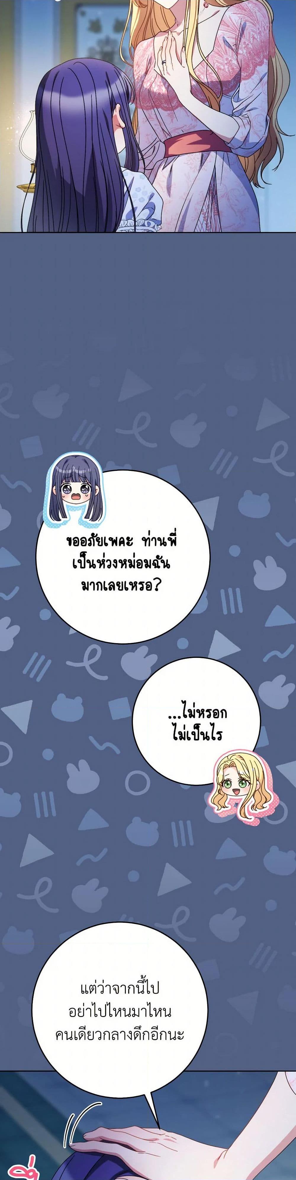I Raised My Younger Sister Beautifully ตอนที่ 64 16