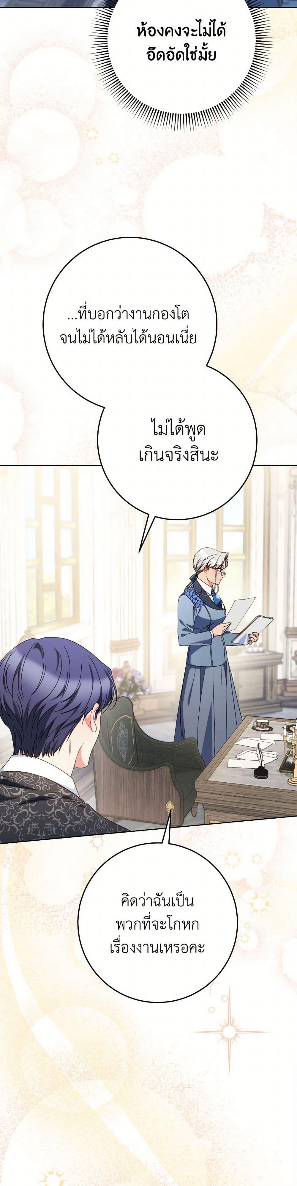 I Raised My Younger Sister Beautifully ตอนที่ 64 22