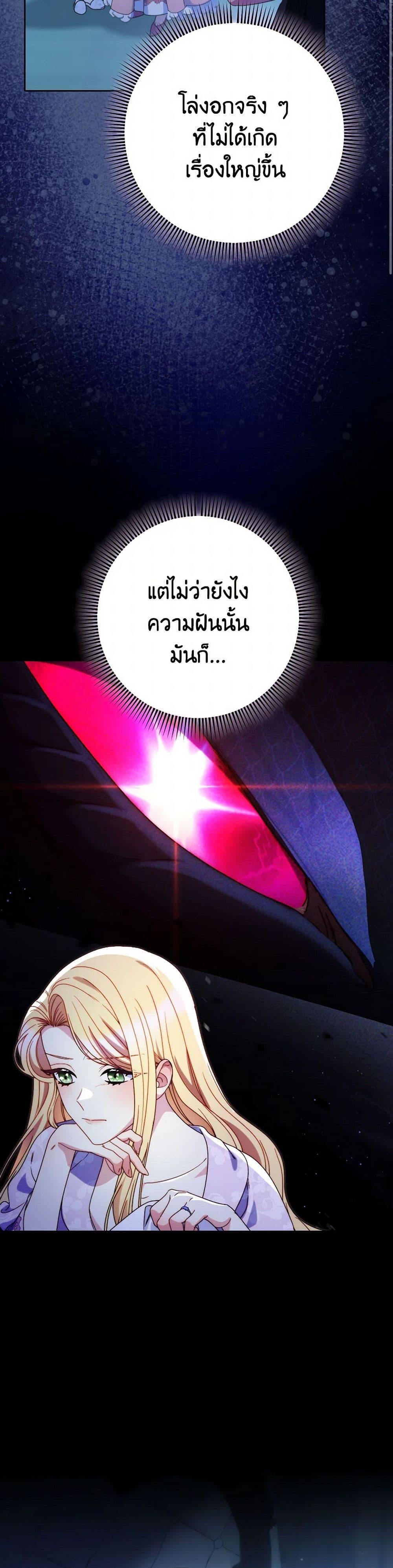 I Raised My Younger Sister Beautifully ตอนที่ 64 18