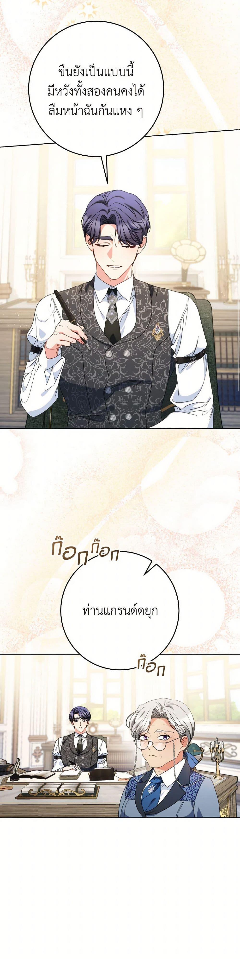 I Raised My Younger Sister Beautifully ตอนที่ 64 23