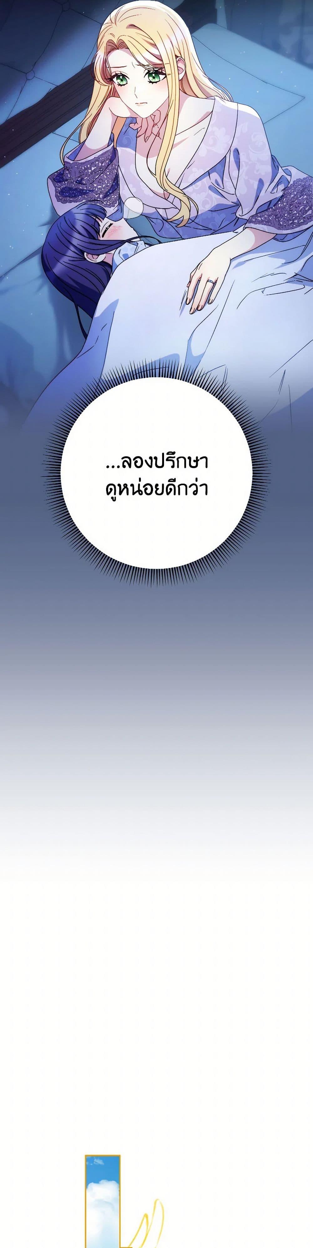 I Raised My Younger Sister Beautifully ตอนที่ 64 19