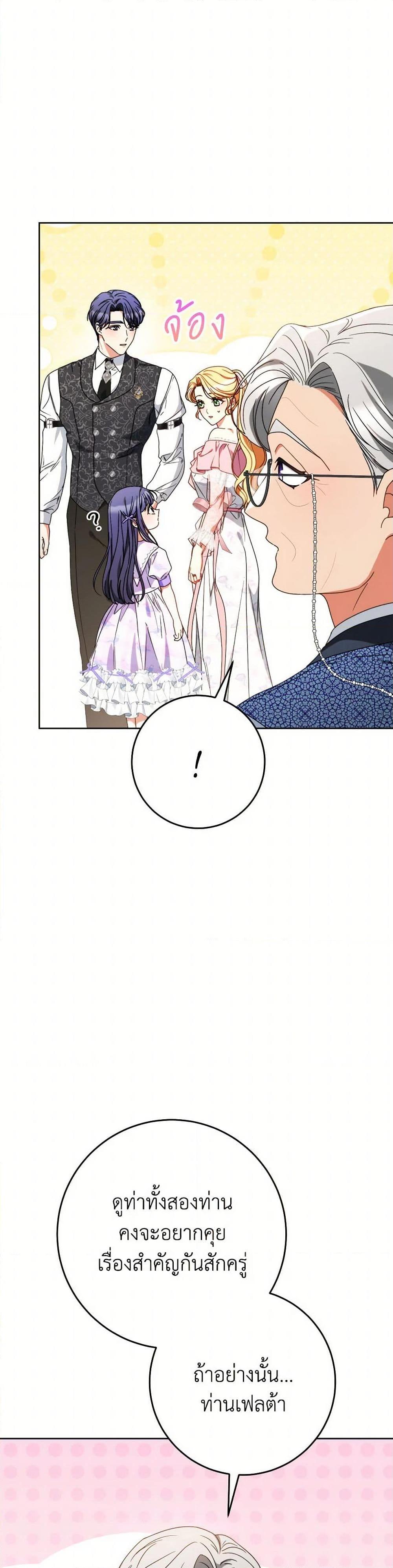 I Raised My Younger Sister Beautifully ตอนที่ 64 30