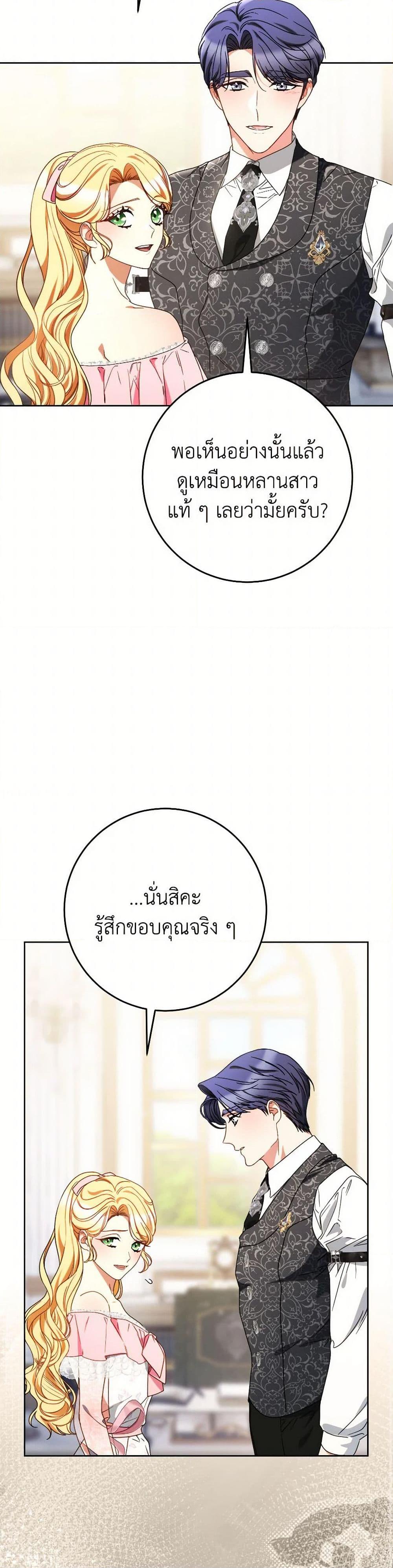 I Raised My Younger Sister Beautifully ตอนที่ 64 33