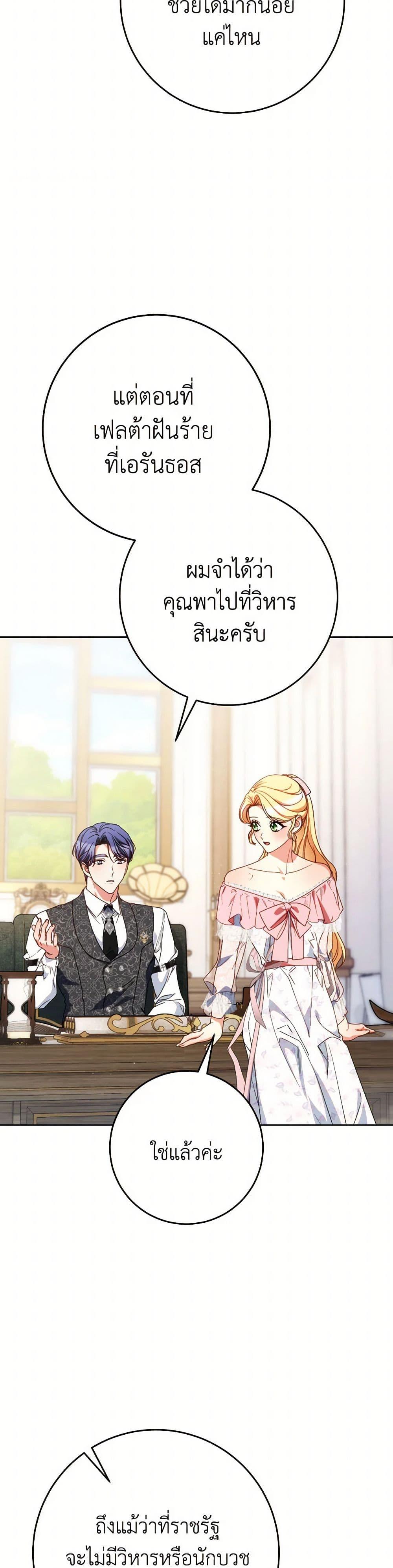 I Raised My Younger Sister Beautifully ตอนที่ 64 37