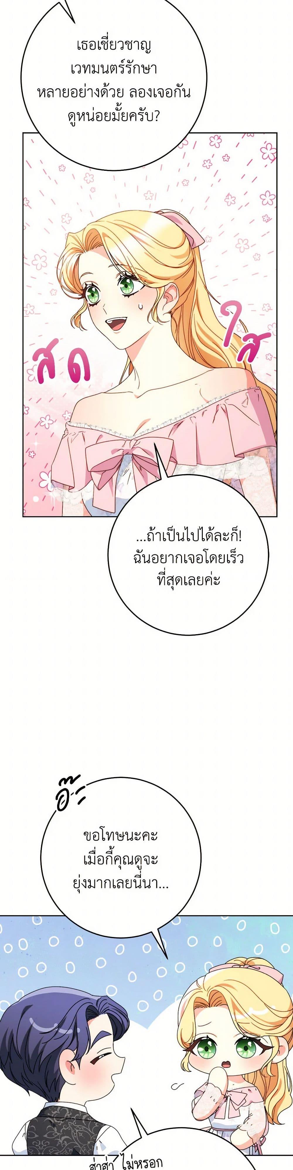 I Raised My Younger Sister Beautifully ตอนที่ 64 40