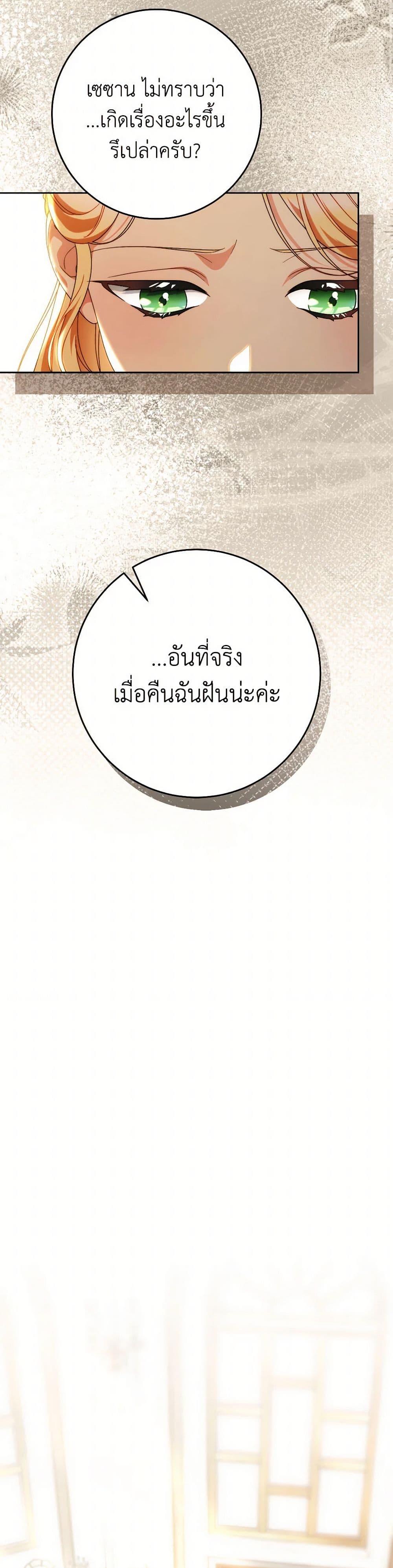 I Raised My Younger Sister Beautifully ตอนที่ 64 34