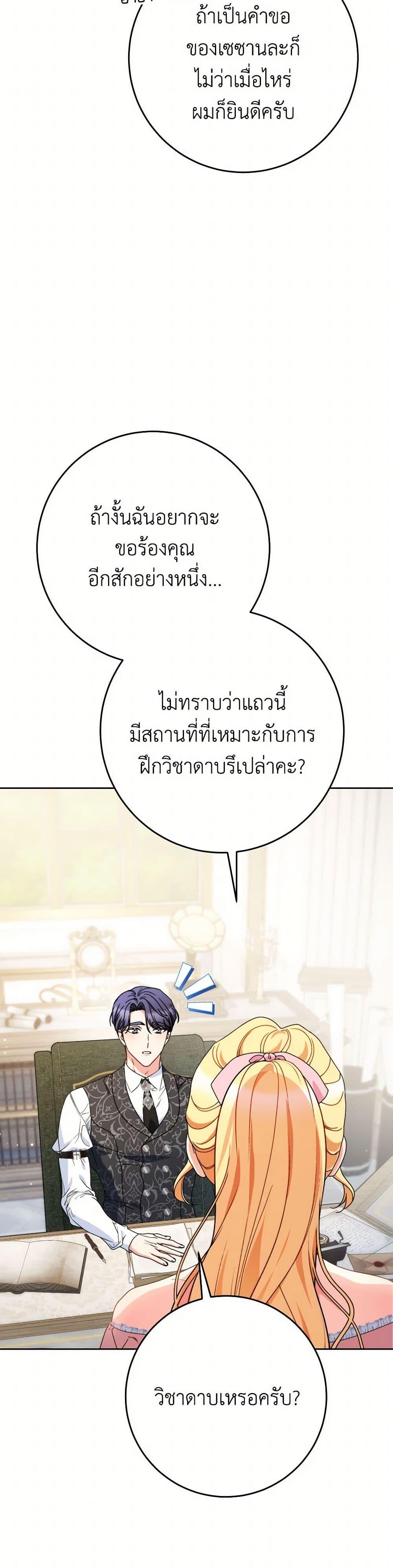 I Raised My Younger Sister Beautifully ตอนที่ 64 41
