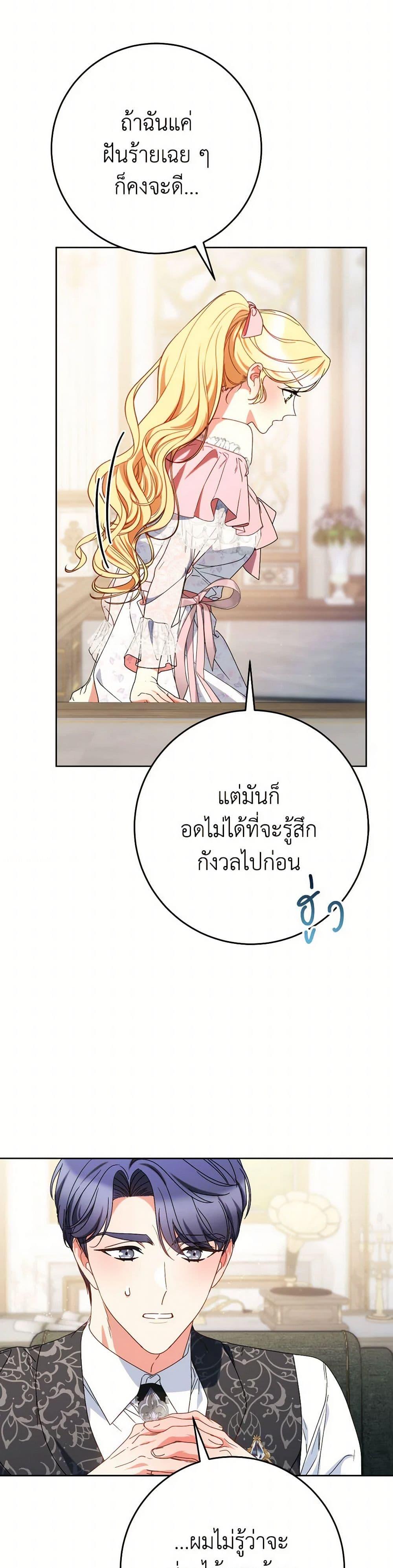I Raised My Younger Sister Beautifully ตอนที่ 64 36