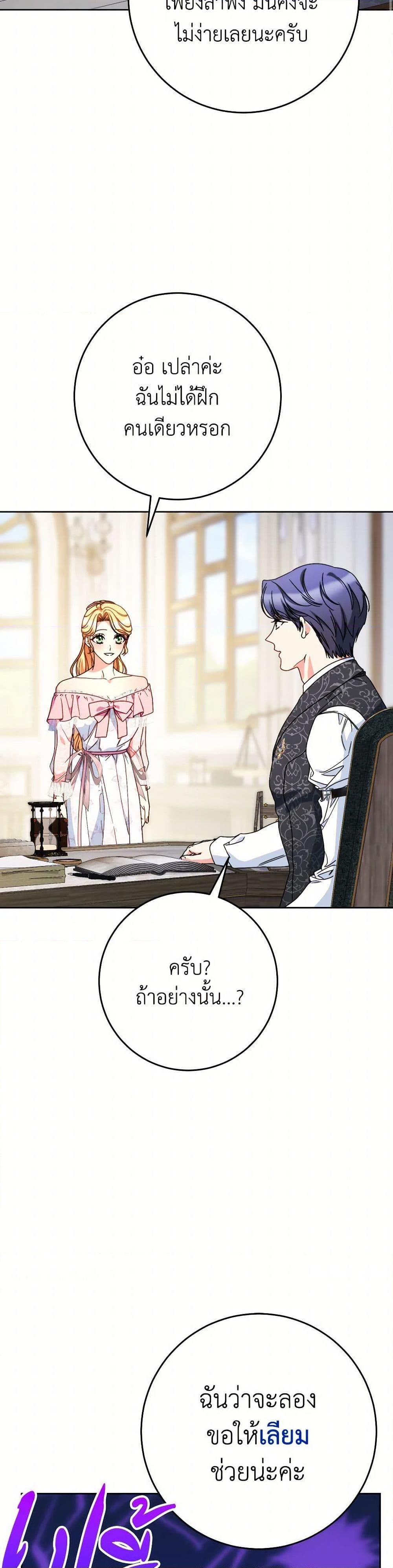 I Raised My Younger Sister Beautifully ตอนที่ 64 44