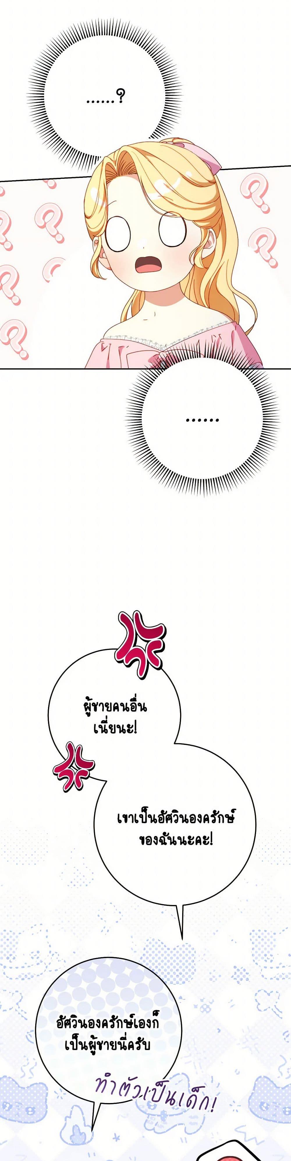 I Raised My Younger Sister Beautifully ตอนที่ 64 48