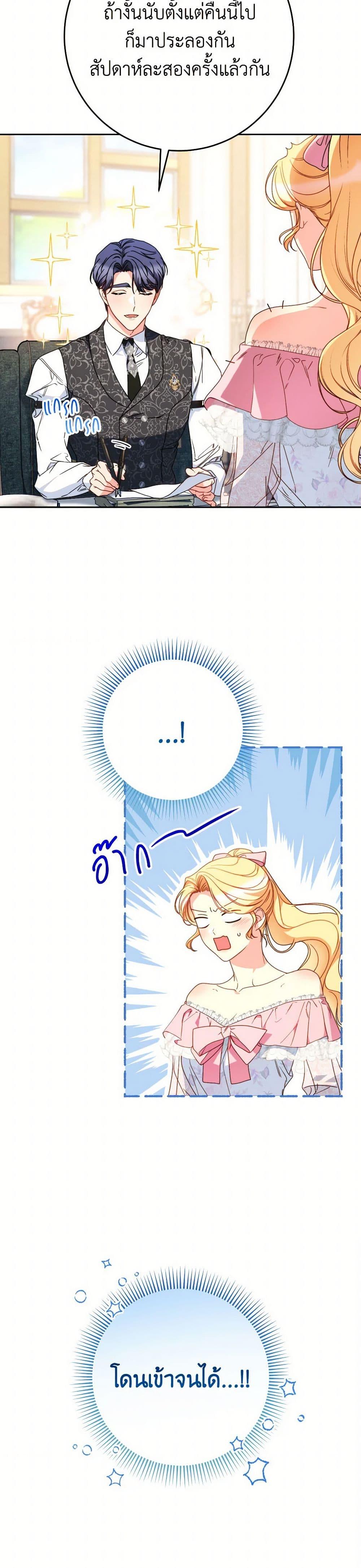 I Raised My Younger Sister Beautifully ตอนที่ 65 6