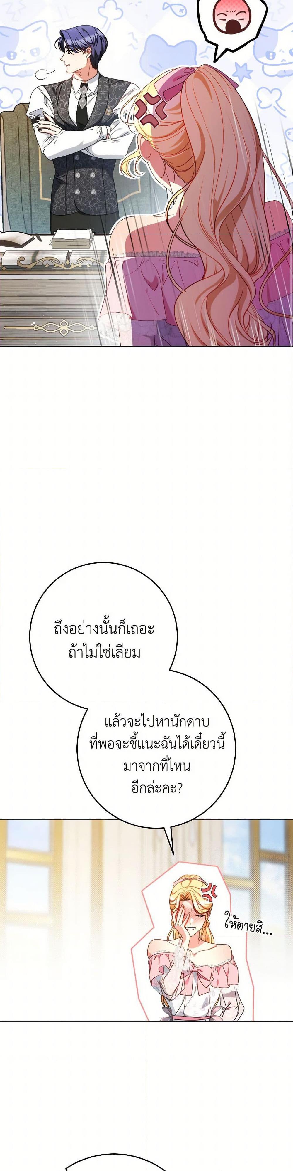 I Raised My Younger Sister Beautifully ตอนที่ 64 49