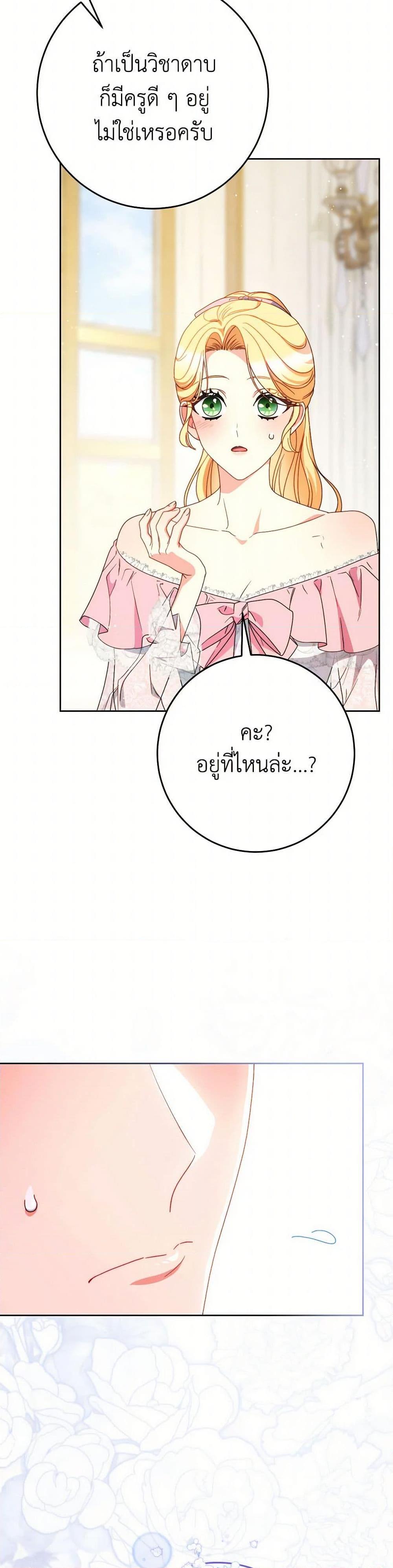 I Raised My Younger Sister Beautifully ตอนที่ 64 50