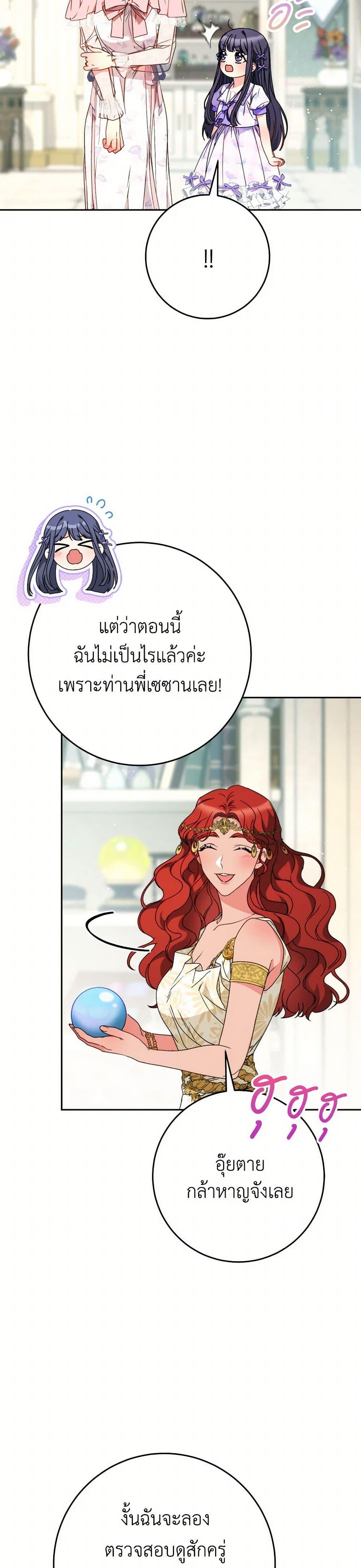 I Raised My Younger Sister Beautifully ตอนที่ 65 15