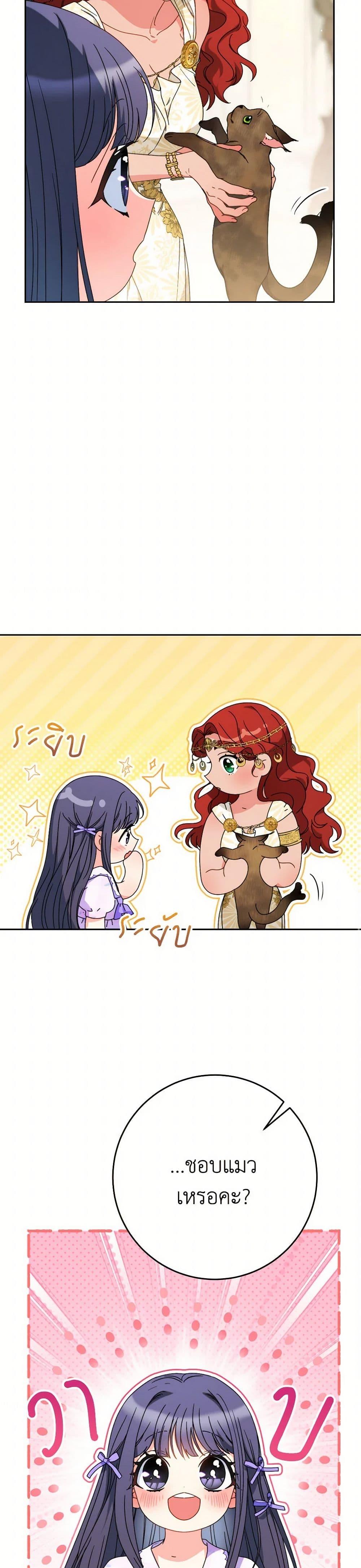 I Raised My Younger Sister Beautifully ตอนที่ 65 21