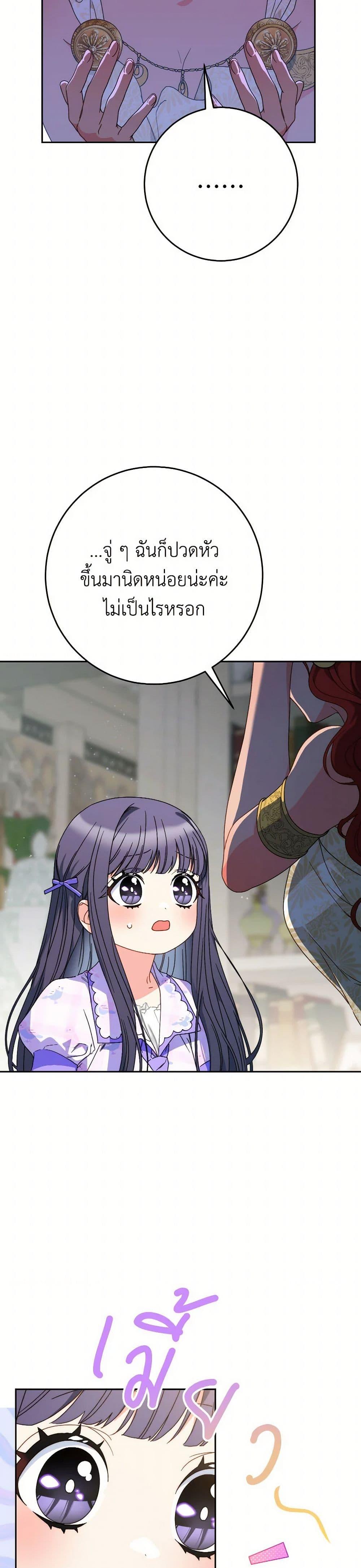I Raised My Younger Sister Beautifully ตอนที่ 65 19