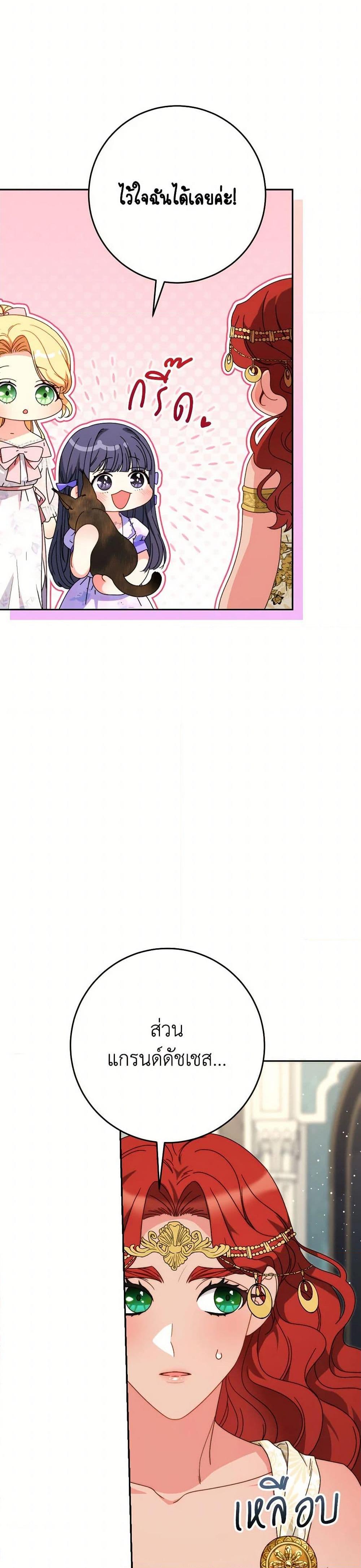 I Raised My Younger Sister Beautifully ตอนที่ 65 23