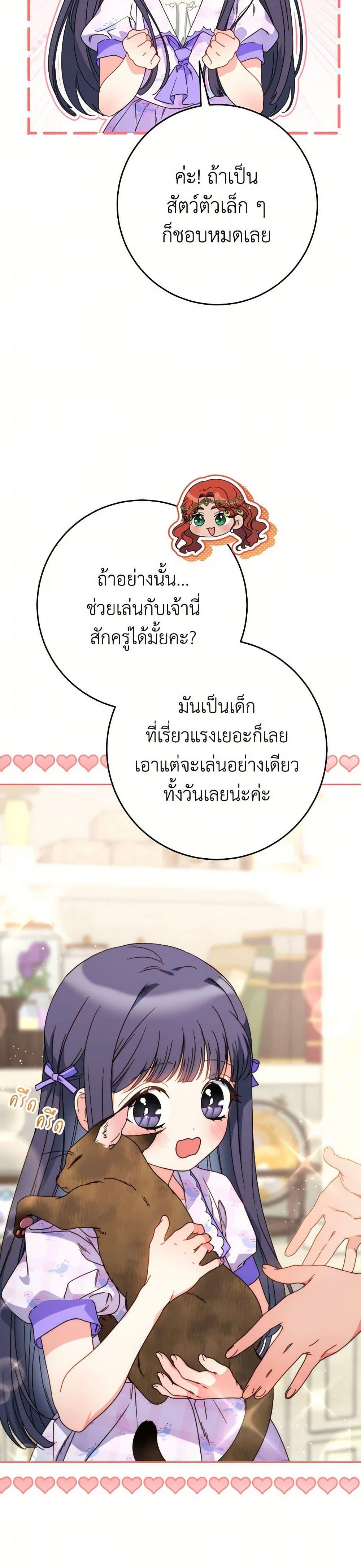 I Raised My Younger Sister Beautifully ตอนที่ 65 22