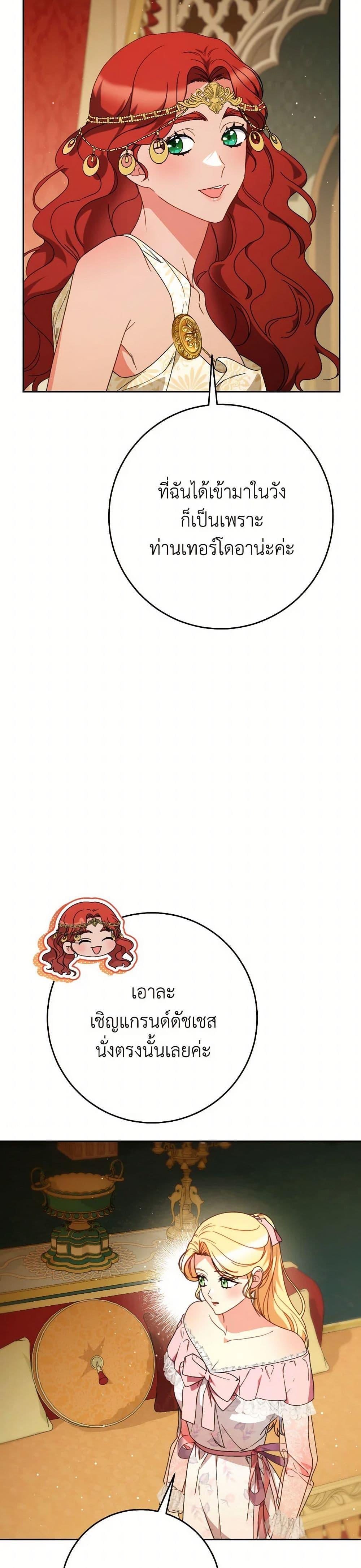 I Raised My Younger Sister Beautifully ตอนที่ 65 27