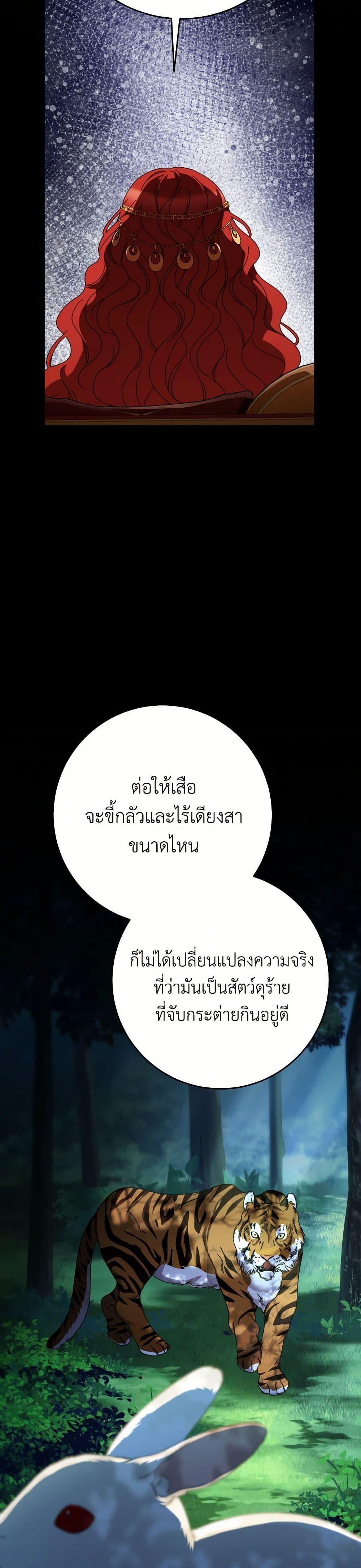 I Raised My Younger Sister Beautifully ตอนที่ 65 35