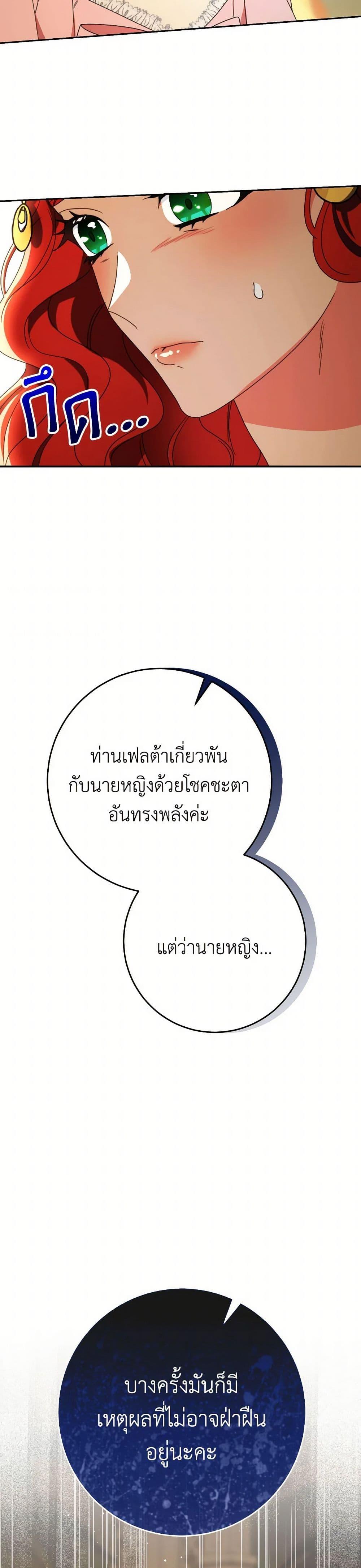 I Raised My Younger Sister Beautifully ตอนที่ 65 33