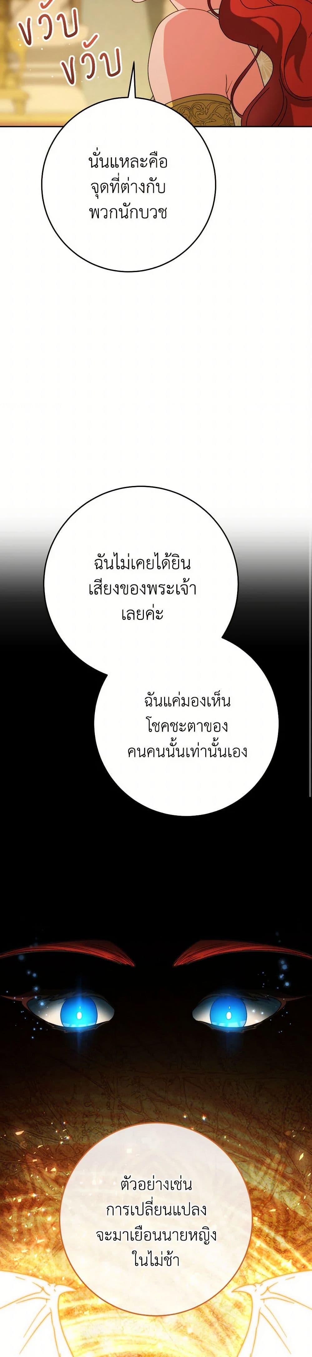 I Raised My Younger Sister Beautifully ตอนที่ 65 31