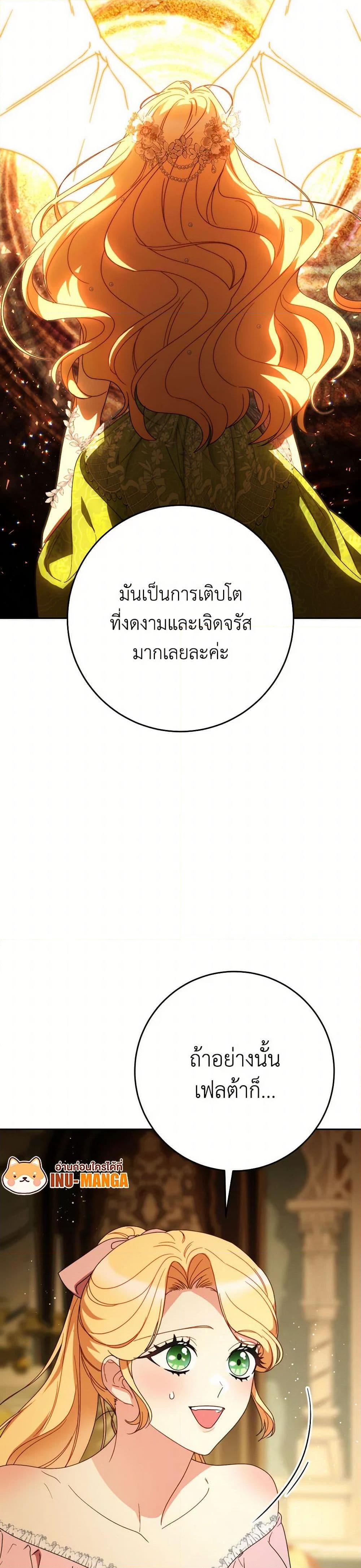 I Raised My Younger Sister Beautifully ตอนที่ 65 32