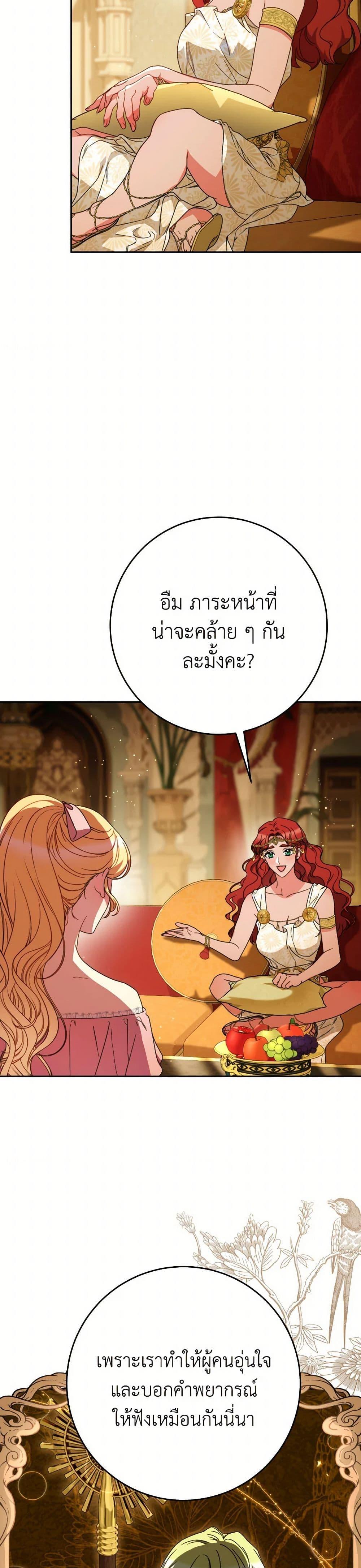 I Raised My Younger Sister Beautifully ตอนที่ 65 29