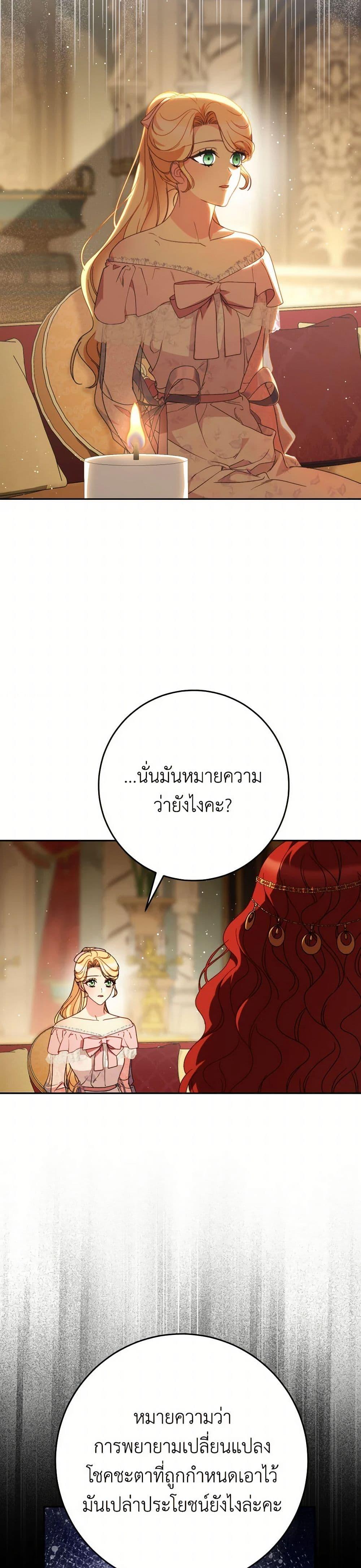 I Raised My Younger Sister Beautifully ตอนที่ 65 34