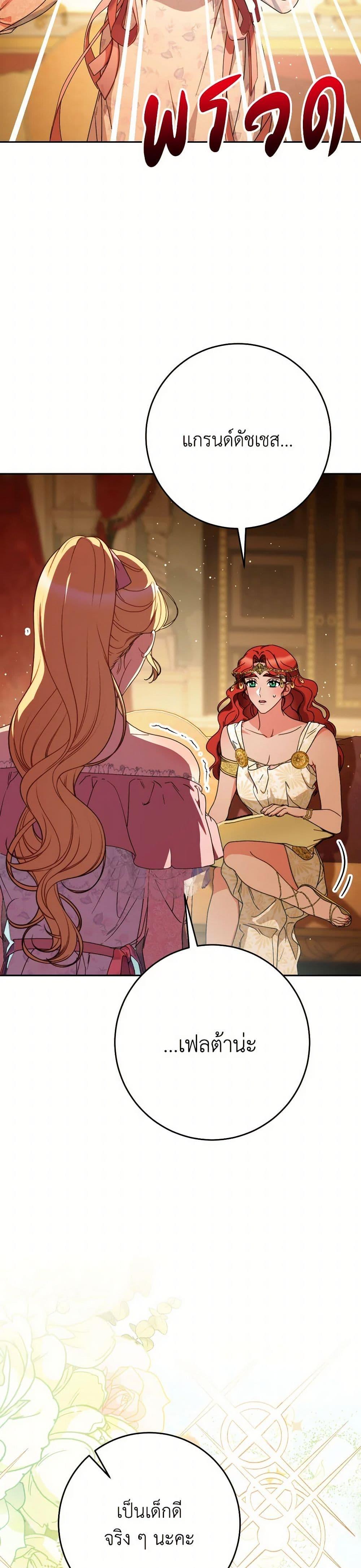 I Raised My Younger Sister Beautifully ตอนที่ 65 39