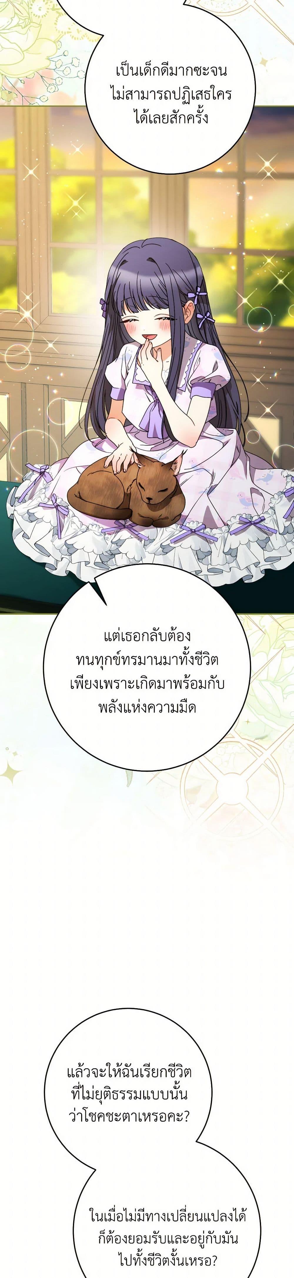 I Raised My Younger Sister Beautifully ตอนที่ 65 40
