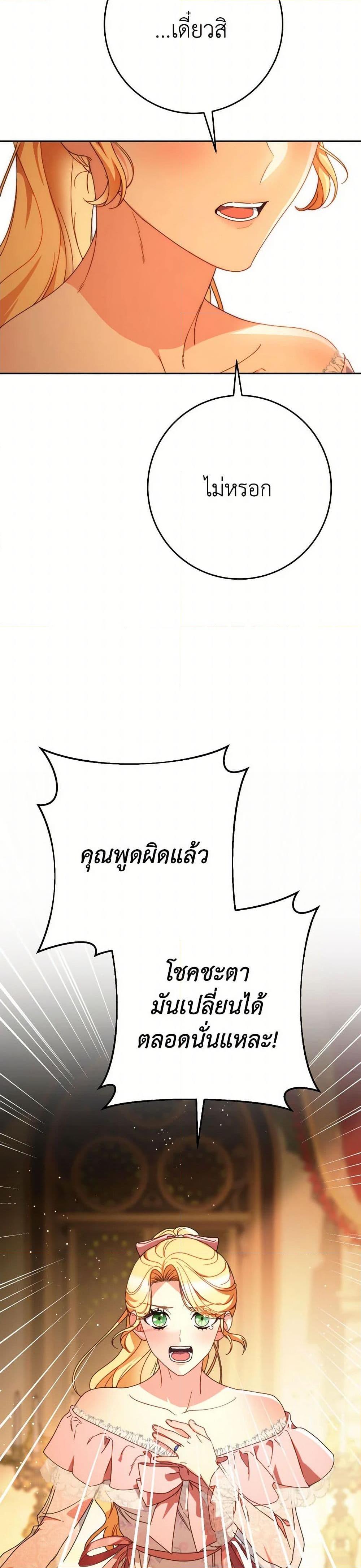 I Raised My Younger Sister Beautifully ตอนที่ 65 38