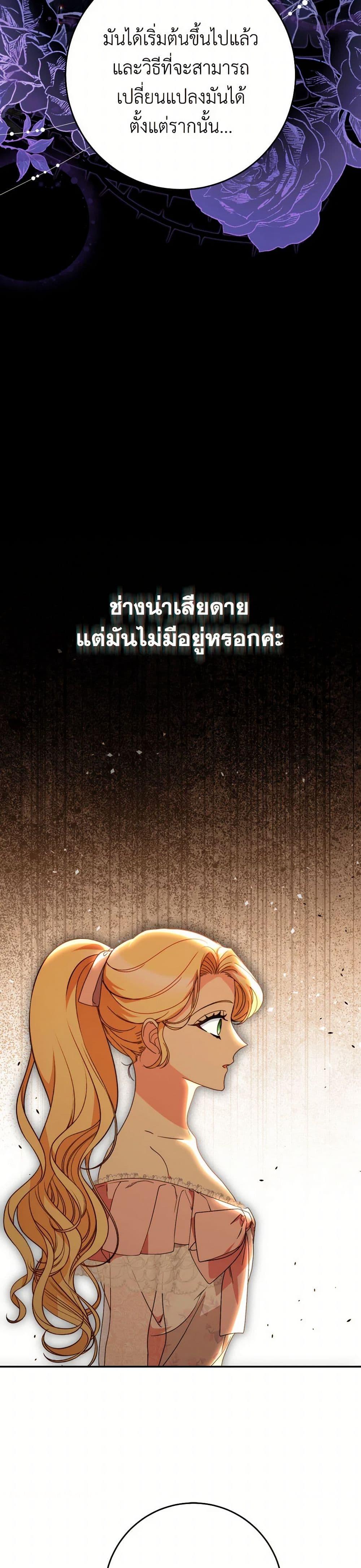 I Raised My Younger Sister Beautifully ตอนที่ 65 37