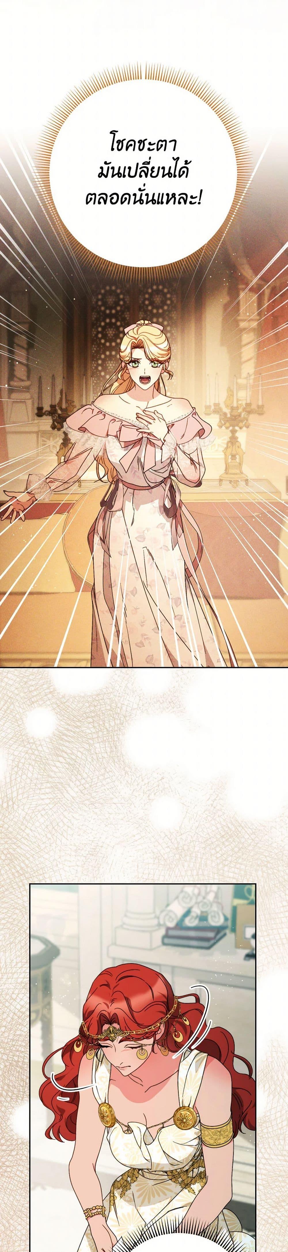 I Raised My Younger Sister Beautifully ตอนที่ 65 45