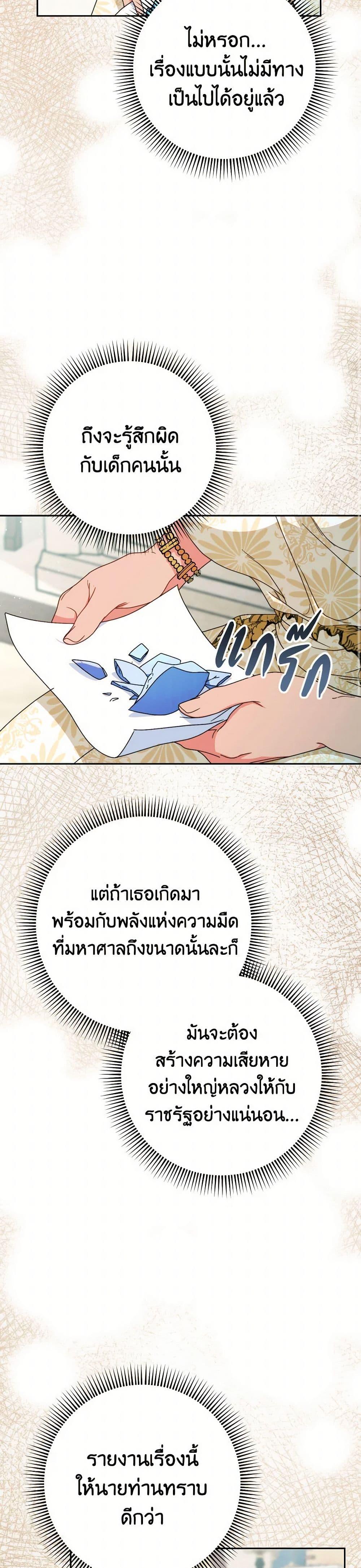 I Raised My Younger Sister Beautifully ตอนที่ 65 46