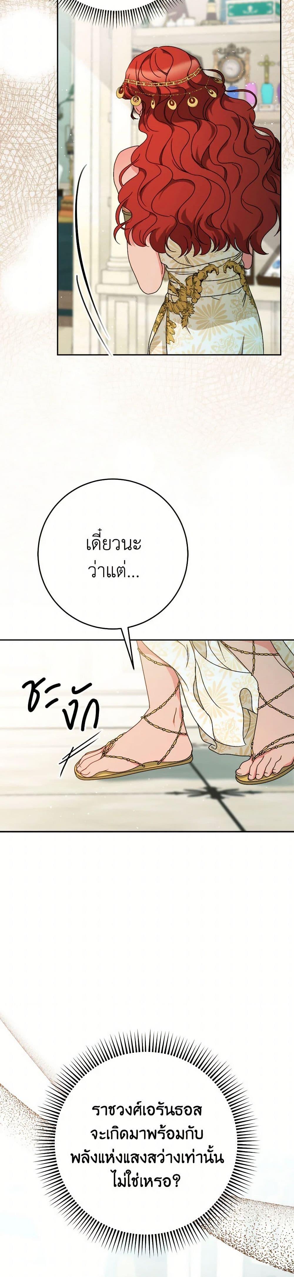 I Raised My Younger Sister Beautifully ตอนที่ 65 47