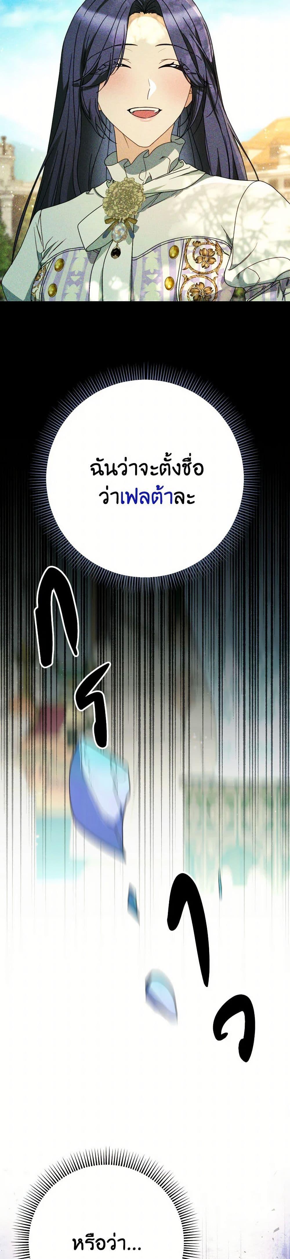 I Raised My Younger Sister Beautifully ตอนที่ 65 50