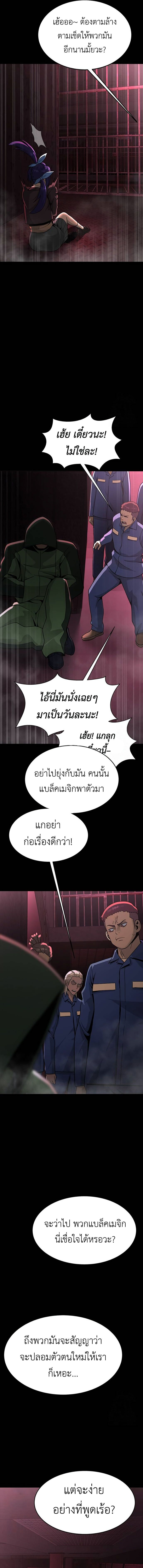 Steel-Eating Player ตอนที่ 61 11