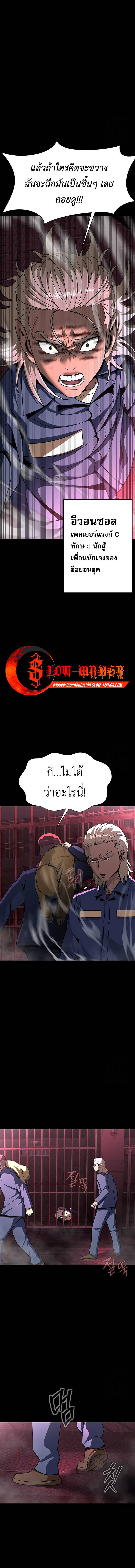 Steel-Eating Player ตอนที่ 61 15