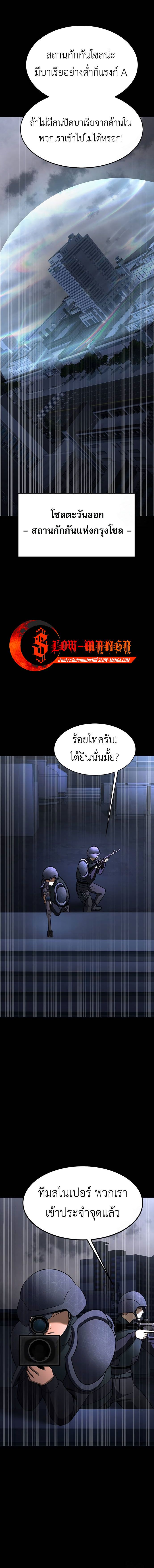 Steel-Eating Player ตอนที่ 61 9