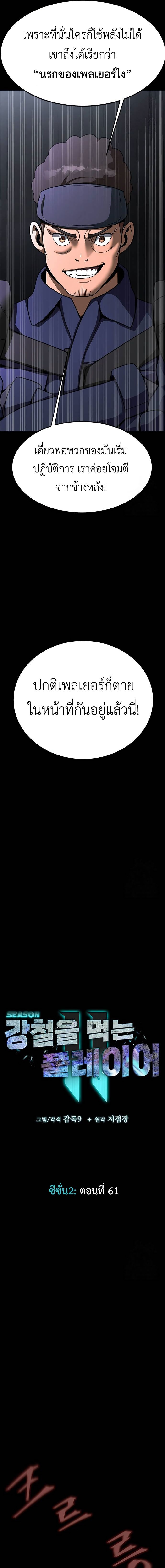 Steel-Eating Player ตอนที่ 61 6