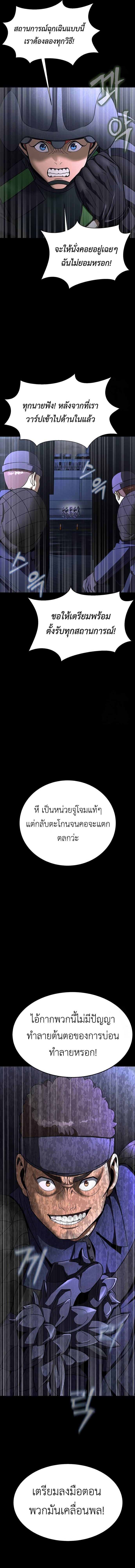 Steel-Eating Player ตอนที่ 61 21