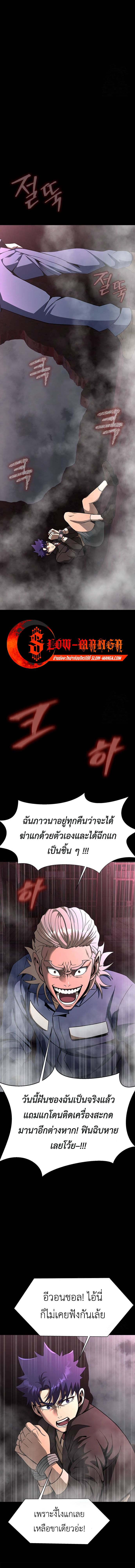 Steel-Eating Player ตอนที่ 61 22