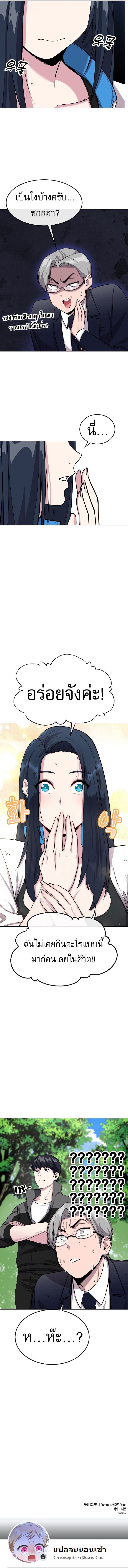Heavenly Demon Wants to Be A Chef ตอนที่ 12 14