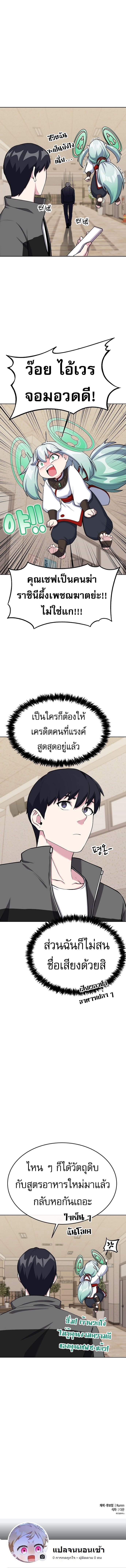 Heavenly Demon Wants to Be A Chef ตอนที่ 13 14