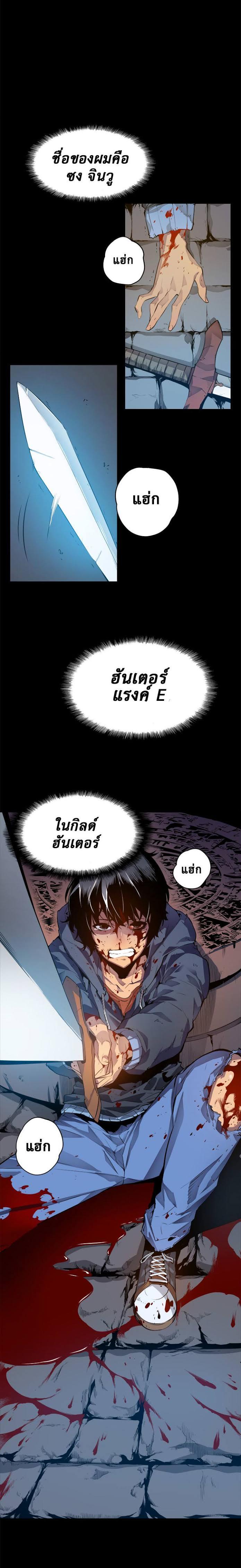Solo Leveling ตอนที่ 1 2