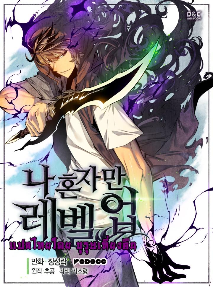Solo Leveling ตอนที่ 0 1